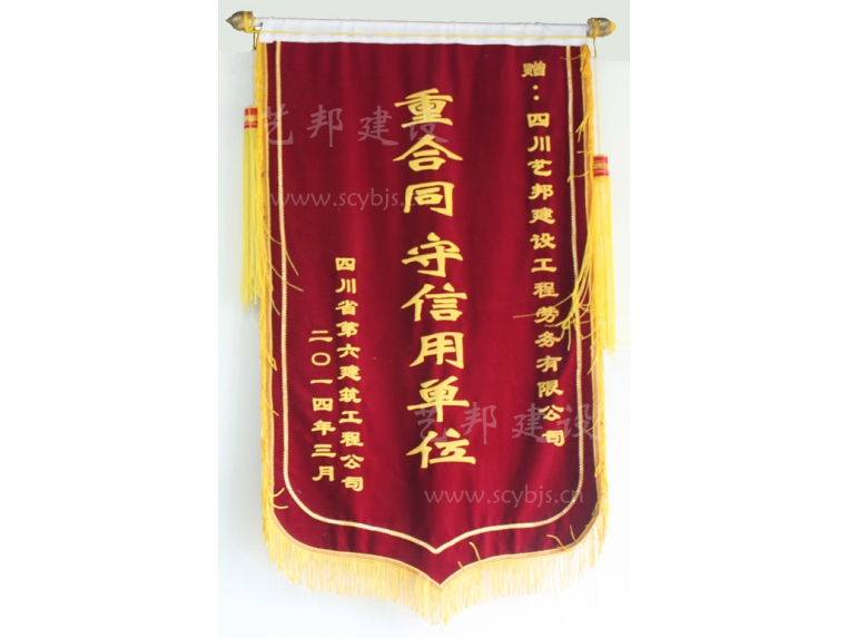 重合同、守信用单位