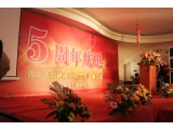 五周年庆